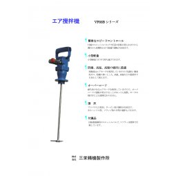 Máy Trộn Khí Nén Air Mixer VF03B-14DH  Sanei Seiki Nhật Bản